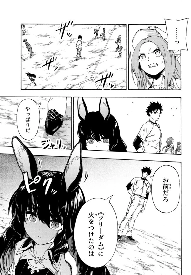 野球で戦争する異世界で超高校級エースが弱小国家を救うようです 第14.1話 - 5