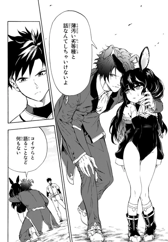 野球で戦争する異世界で超高校級エースが弱小国家を救うようです 第14.1話 - 8