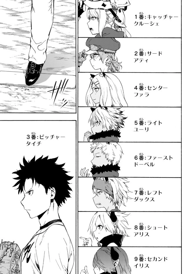 野球で戦争する異世界で超高校級エースが弱小国家を救うようです 第14.1話 - 11