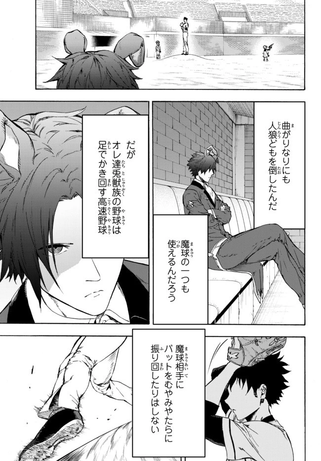 野球で戦争する異世界で超高校級エースが弱小国家を救うようです 第14.1話 - 13