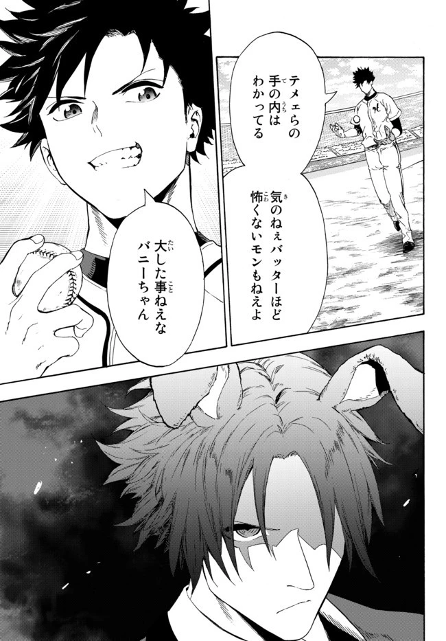 野球で戦争する異世界で超高校級エースが弱小国家を救うようです 第14.1話 - 17