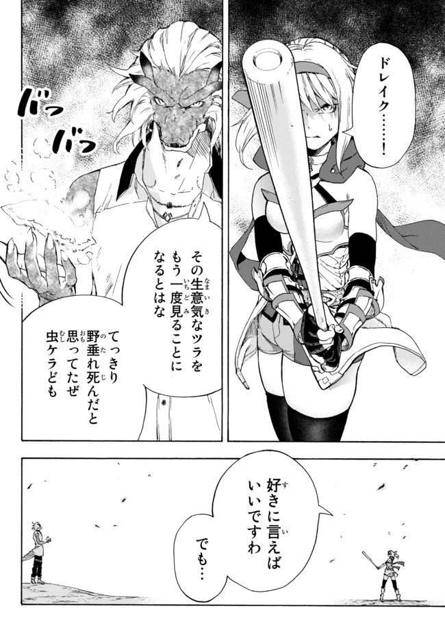 野球で戦争する異世界で超高校級エースが弱小国家を救うようです 第14.2話 - 2