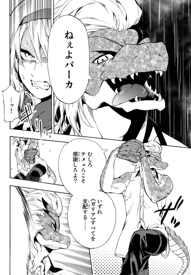 野球で戦争する異世界で超高校級エースが弱小国家を救うようです 第14.2話 - 4