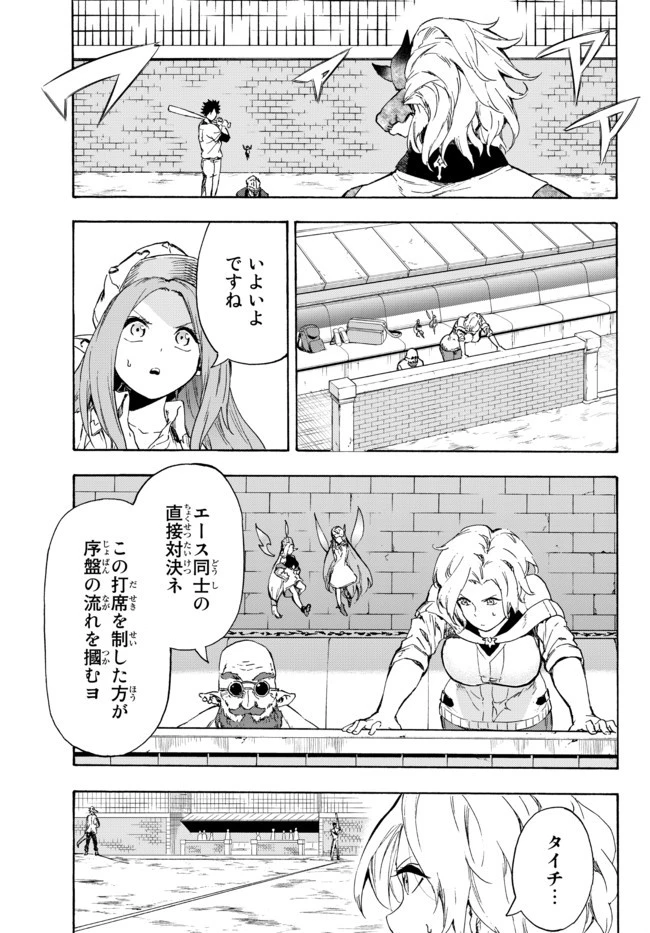 野球で戦争する異世界で超高校級エースが弱小国家を救うようです 第14.2話 - 9