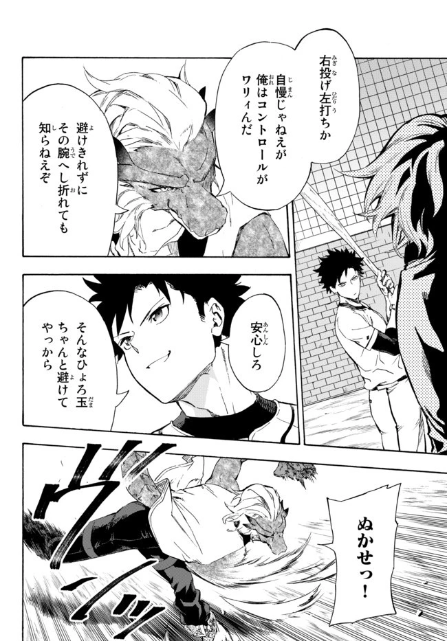 野球で戦争する異世界で超高校級エースが弱小国家を救うようです 第14.2話 - 10