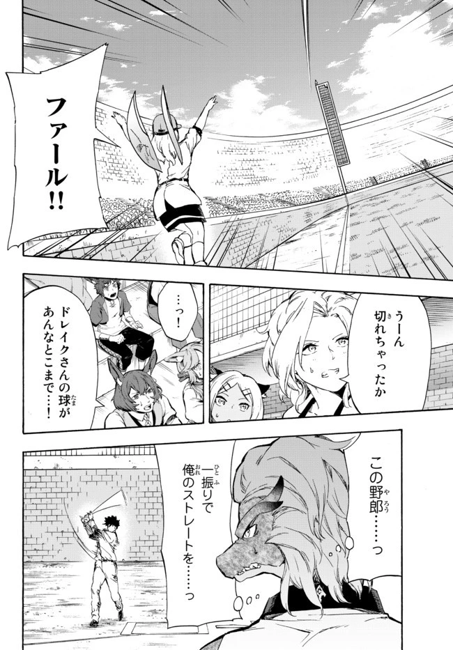 野球で戦争する異世界で超高校級エースが弱小国家を救うようです 第14.2話 - 12