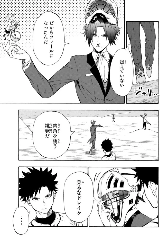 野球で戦争する異世界で超高校級エースが弱小国家を救うようです 第14.2話 - 13