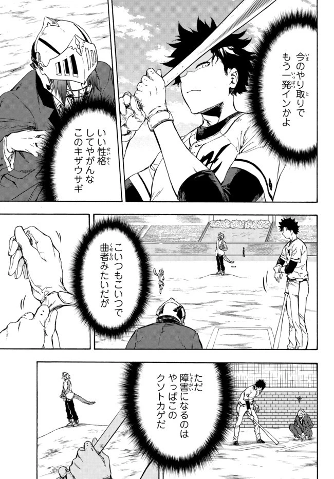 野球で戦争する異世界で超高校級エースが弱小国家を救うようです 第14.2話 - 15