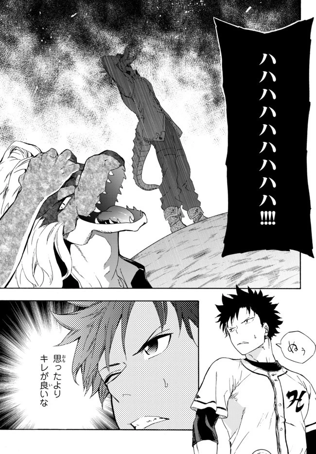 野球で戦争する異世界で超高校級エースが弱小国家を救うようです 第14.2話 - 21