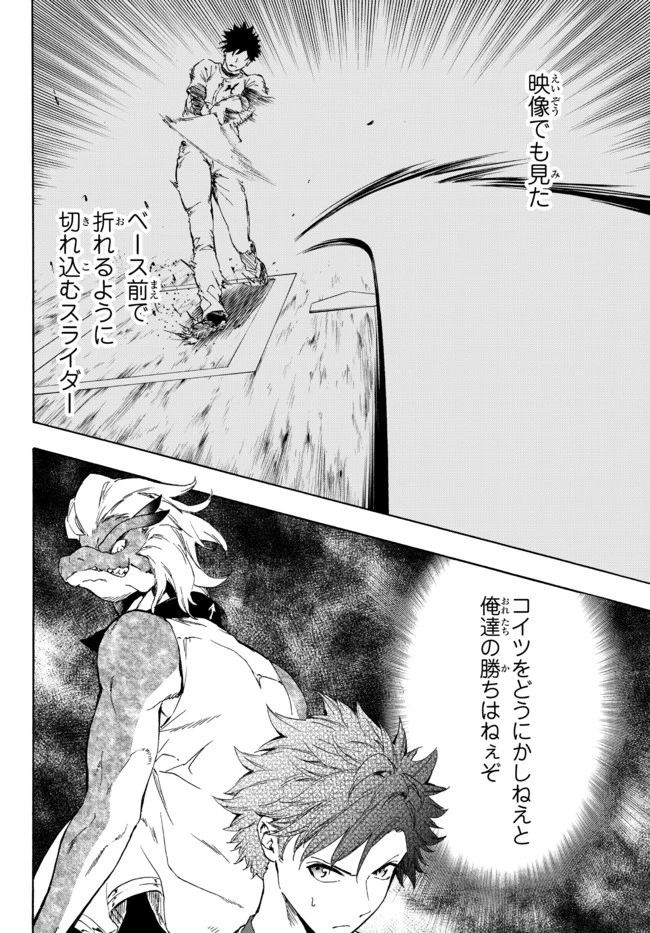 野球で戦争する異世界で超高校級エースが弱小国家を救うようです 第14.2話 - 22