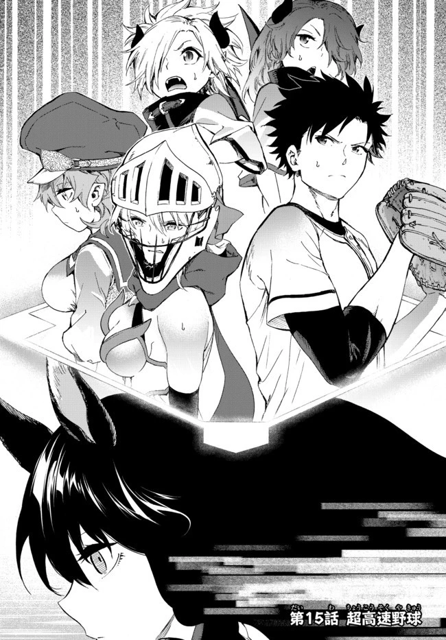 野球で戦争する異世界で超高校級エースが弱小国家を救うようです 第15.1話 - 1