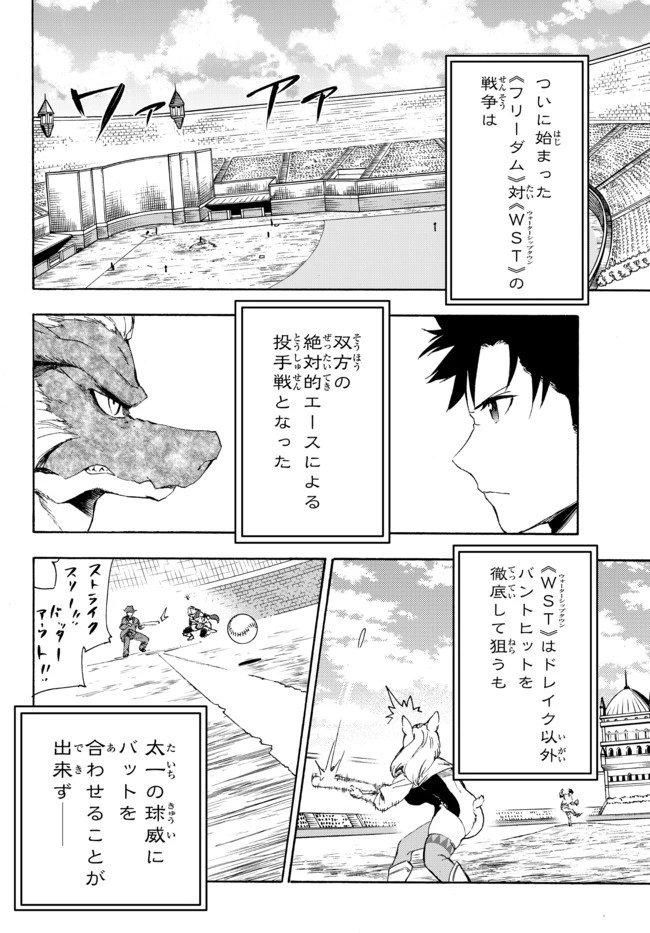 野球で戦争する異世界で超高校級エースが弱小国家を救うようです 第15.1話 - 2