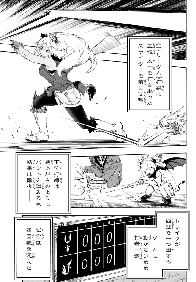 野球で戦争する異世界で超高校級エースが弱小国家を救うようです 第15.1話 - 3