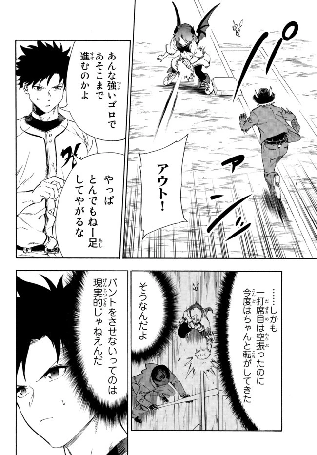 野球で戦争する異世界で超高校級エースが弱小国家を救うようです 第15.1話 - 8