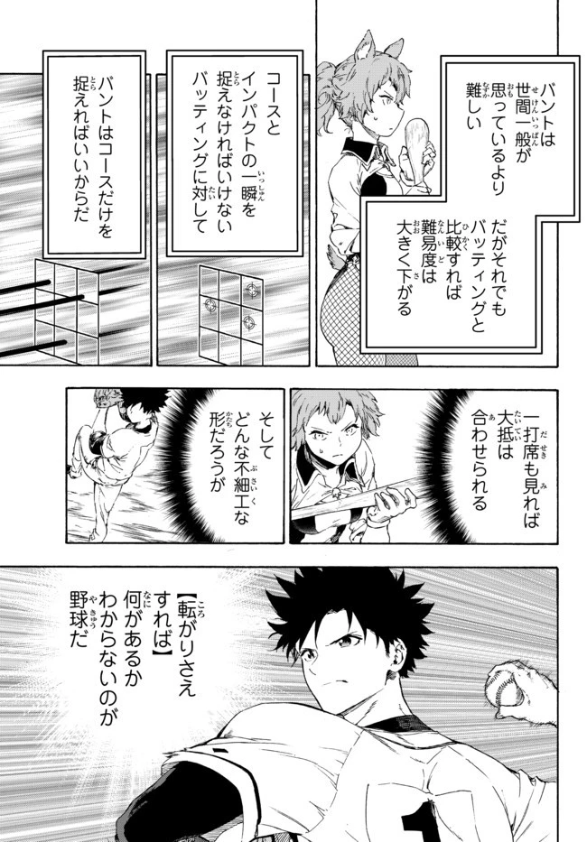 野球で戦争する異世界で超高校級エースが弱小国家を救うようです 第15.1話 - 9