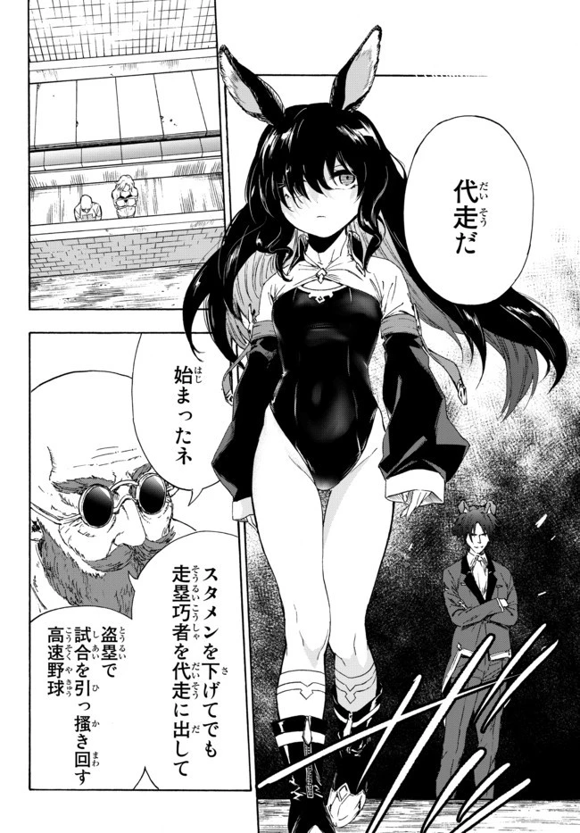 野球で戦争する異世界で超高校級エースが弱小国家を救うようです 第15.1話 - 12