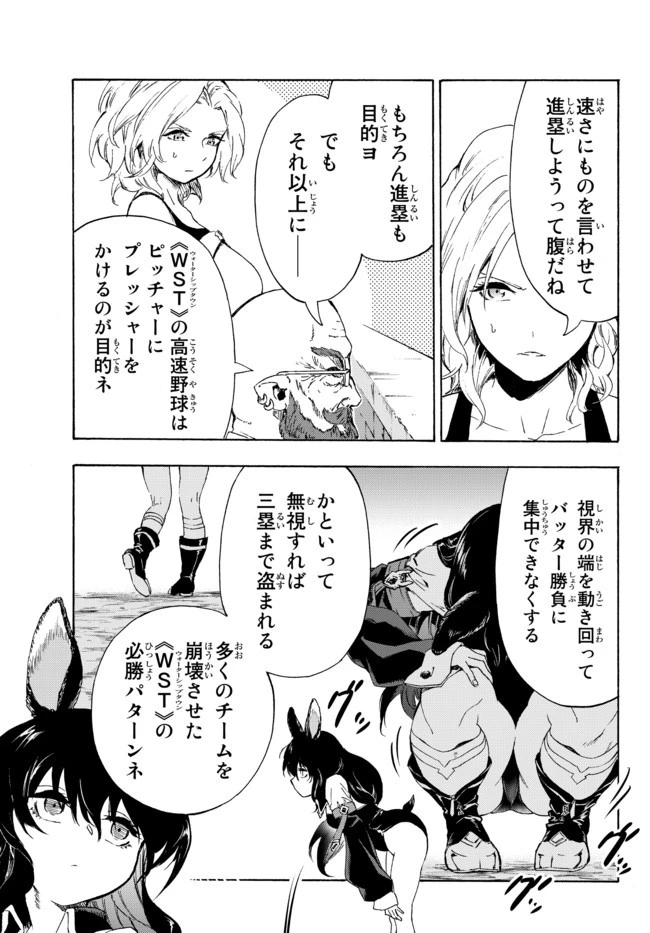 野球で戦争する異世界で超高校級エースが弱小国家を救うようです 第15.1話 - 13