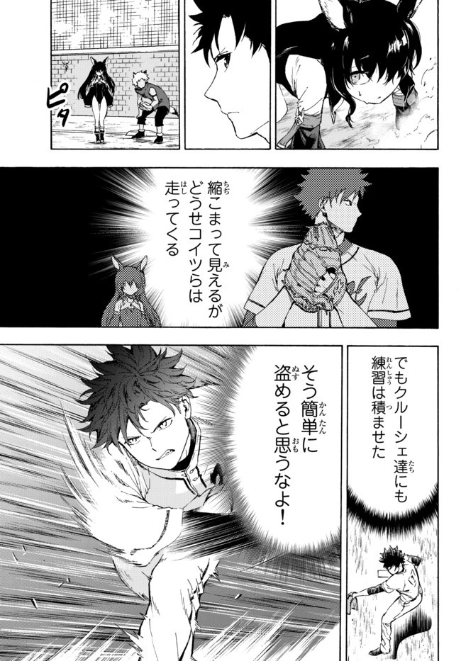 野球で戦争する異世界で超高校級エースが弱小国家を救うようです 第15.1話 - 15