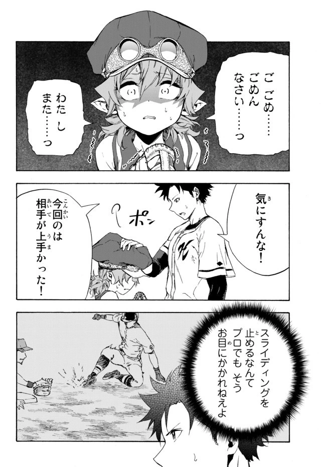 野球で戦争する異世界で超高校級エースが弱小国家を救うようです 第15.2話 - 6