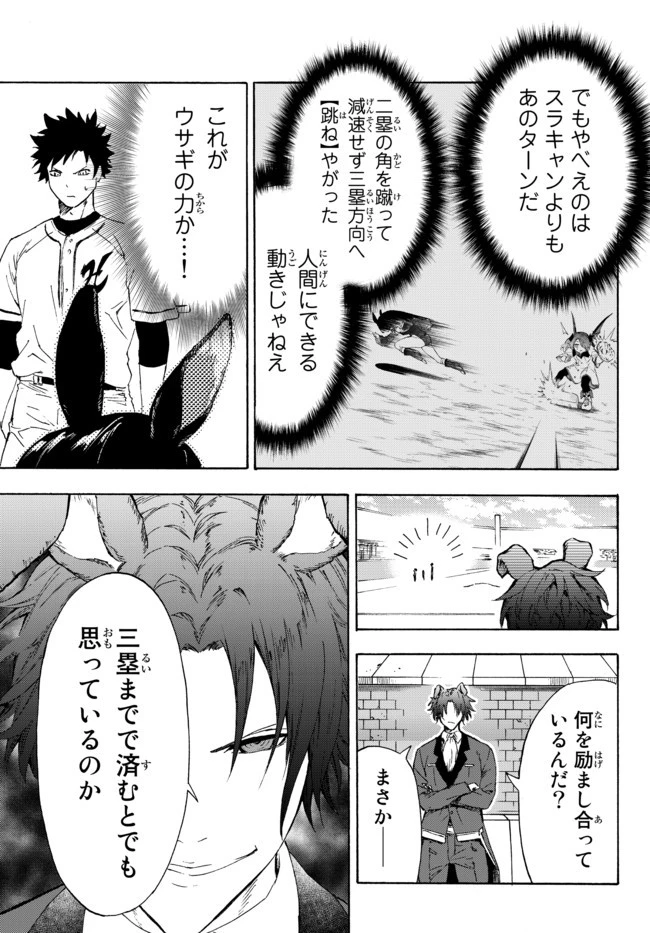 野球で戦争する異世界で超高校級エースが弱小国家を救うようです 第15.2話 - 7