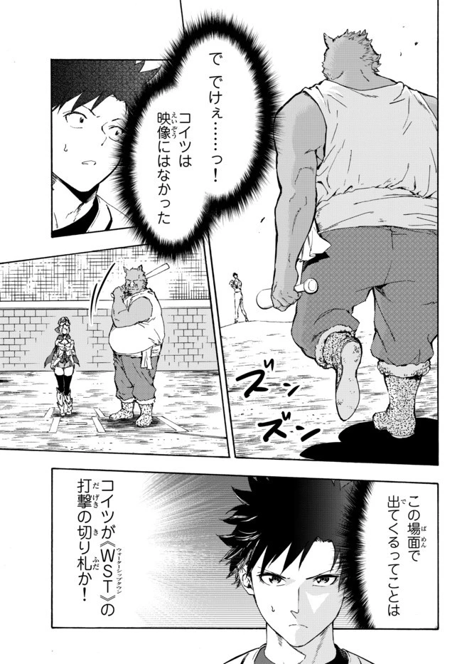 野球で戦争する異世界で超高校級エースが弱小国家を救うようです 第15.2話 - 9