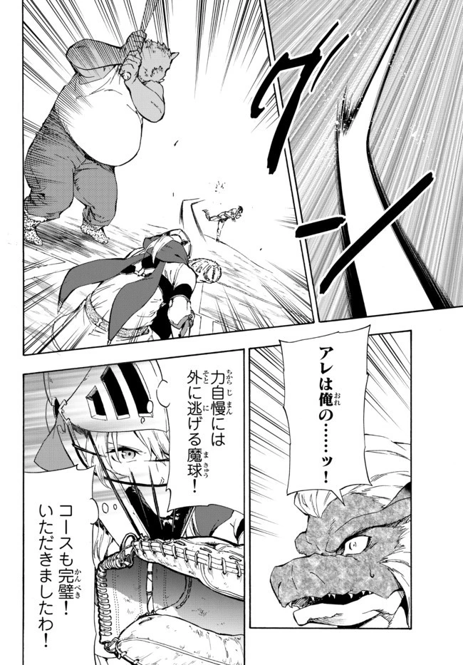 野球で戦争する異世界で超高校級エースが弱小国家を救うようです 第15.2話 - 12