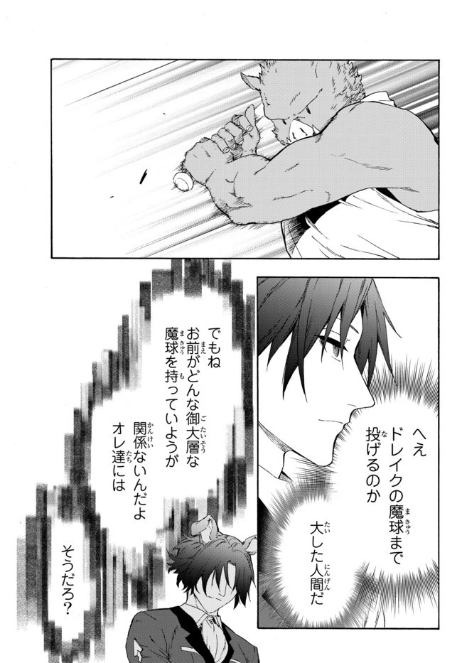 野球で戦争する異世界で超高校級エースが弱小国家を救うようです 第15.2話 - 13