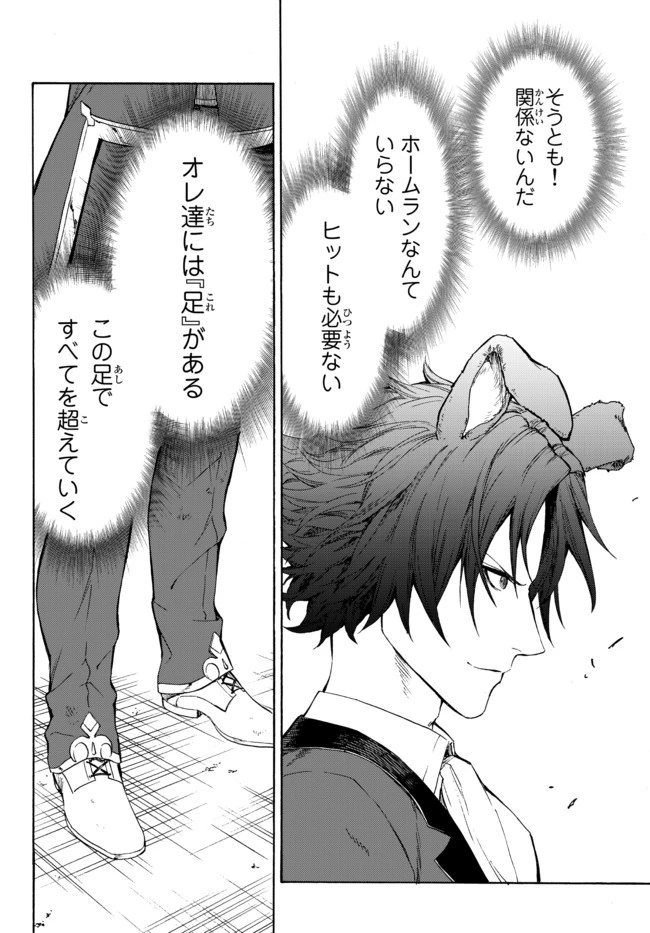 野球で戦争する異世界で超高校級エースが弱小国家を救うようです 第15.2話 - 20