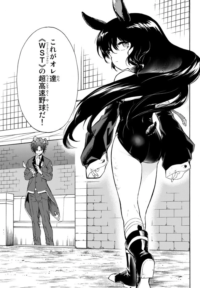 野球で戦争する異世界で超高校級エースが弱小国家を救うようです 第15.2話 - 21