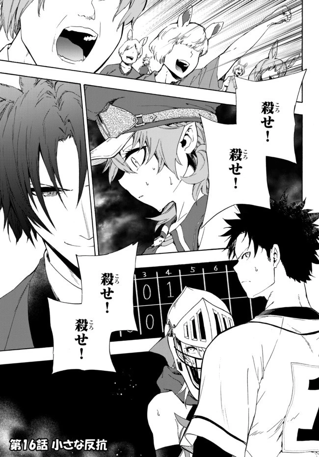 野球で戦争する異世界で超高校級エースが弱小国家を救うようです 第16.1話 - 1