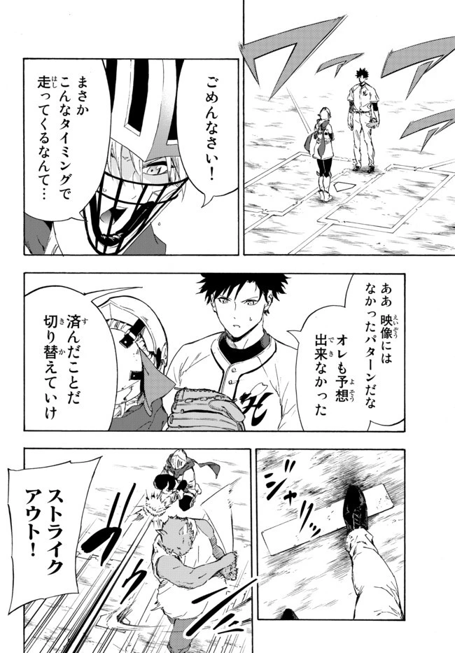 野球で戦争する異世界で超高校級エースが弱小国家を救うようです 第16.1話 - 2