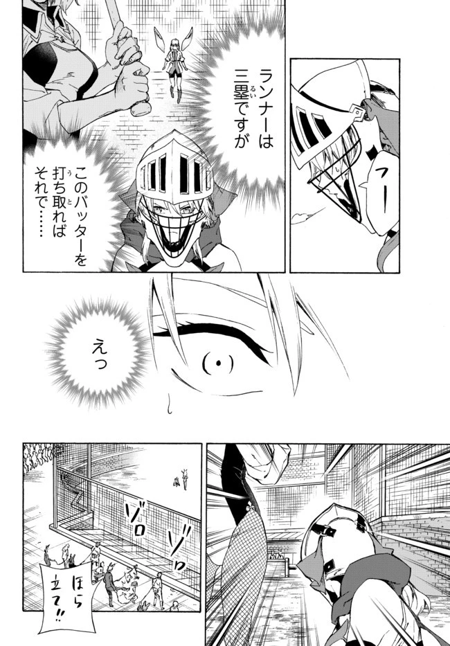 野球で戦争する異世界で超高校級エースが弱小国家を救うようです 第16.1話 - 8