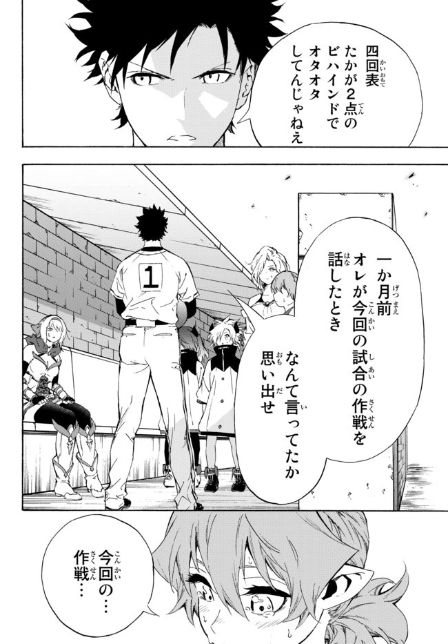 野球で戦争する異世界で超高校級エースが弱小国家を救うようです 第16.1話 - 18