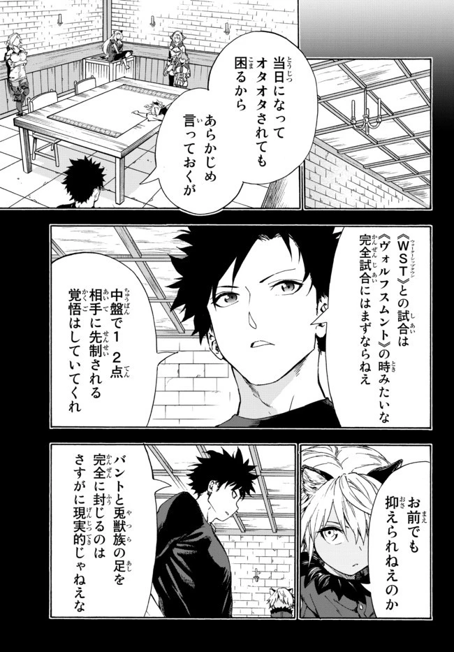 野球で戦争する異世界で超高校級エースが弱小国家を救うようです 第16.1話 - 19