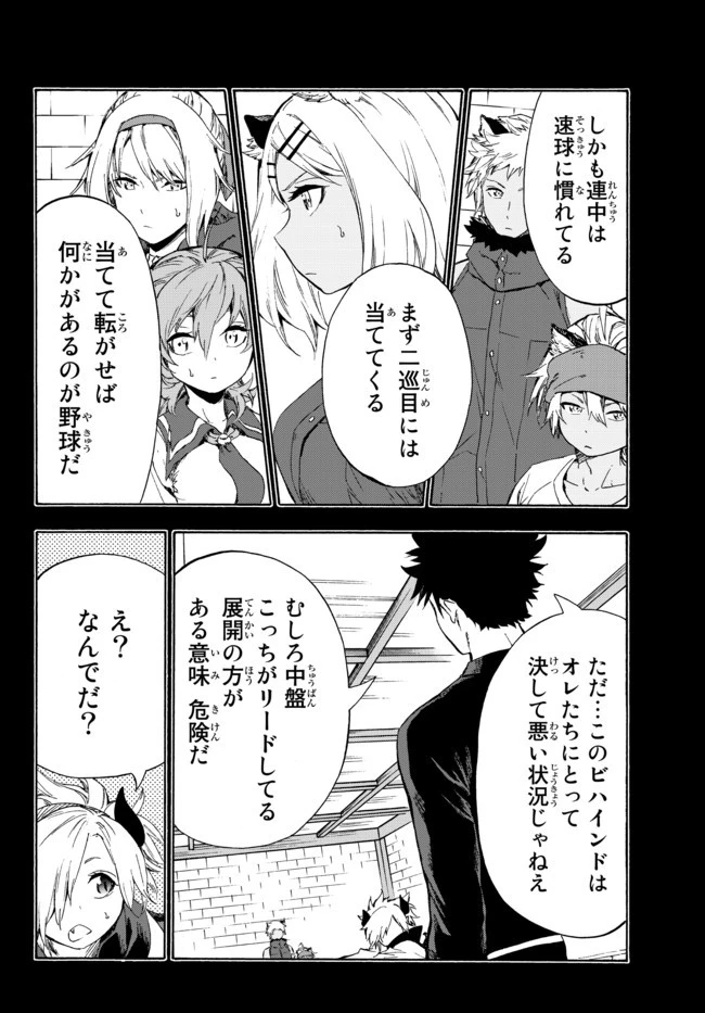 野球で戦争する異世界で超高校級エースが弱小国家を救うようです 第16.1話 - 20