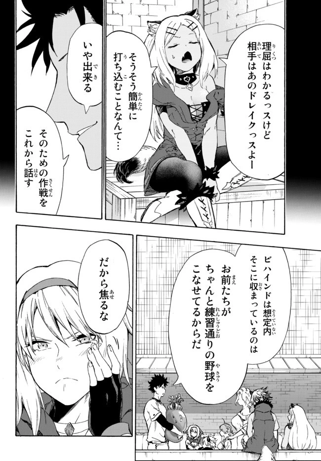 野球で戦争する異世界で超高校級エースが弱小国家を救うようです 第16.1話 - 22