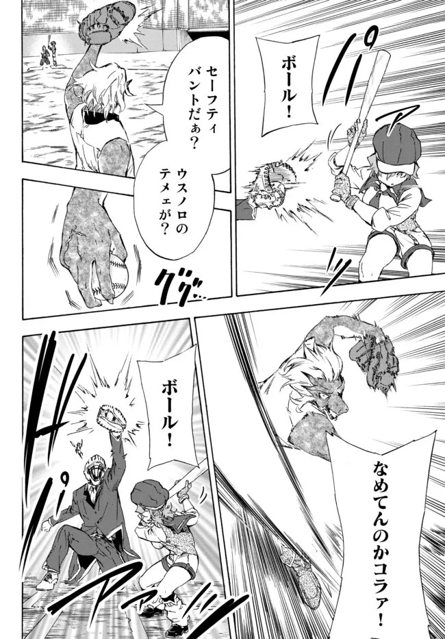 野球で戦争する異世界で超高校級エースが弱小国家を救うようです 第16.2話 - 4