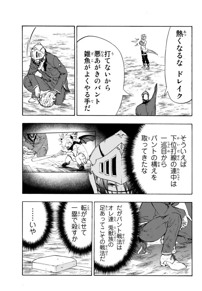 野球で戦争する異世界で超高校級エースが弱小国家を救うようです 第16.2話 - 5