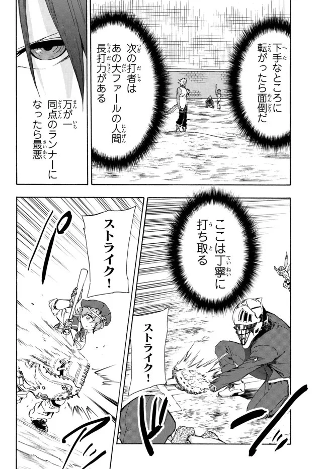 野球で戦争する異世界で超高校級エースが弱小国家を救うようです 第16.2話 - 6