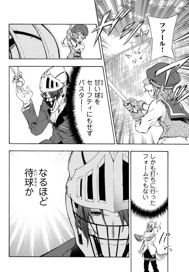 野球で戦争する異世界で超高校級エースが弱小国家を救うようです 第16.2話 - 8