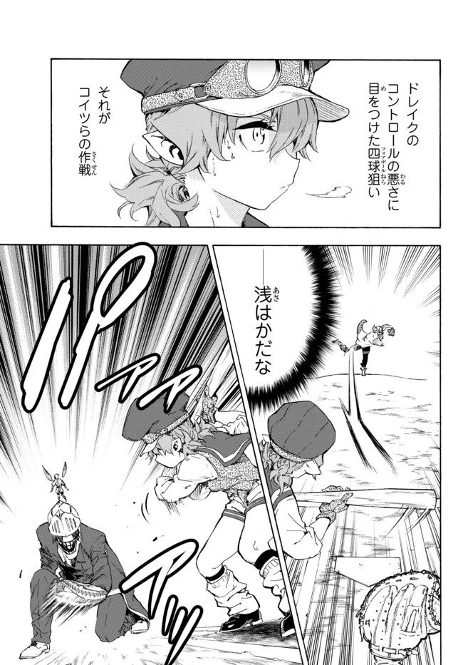 野球で戦争する異世界で超高校級エースが弱小国家を救うようです 第16.2話 - 9