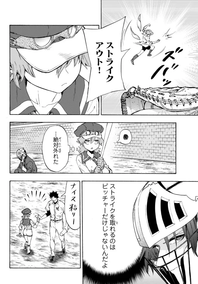 野球で戦争する異世界で超高校級エースが弱小国家を救うようです 第16.2話 - 10