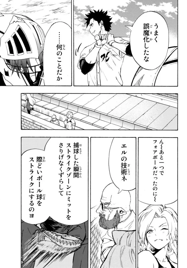 野球で戦争する異世界で超高校級エースが弱小国家を救うようです 第16.2話 - 11