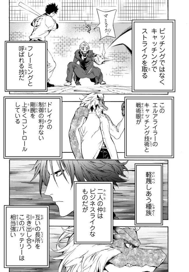 野球で戦争する異世界で超高校級エースが弱小国家を救うようです 第16.2話 - 12