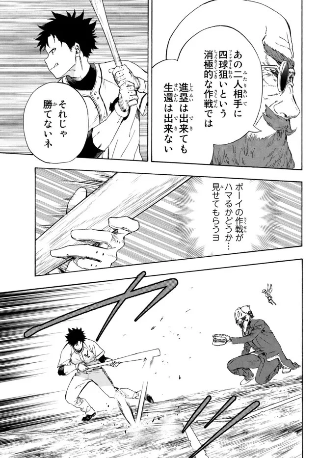 野球で戦争する異世界で超高校級エースが弱小国家を救うようです 第16.2話 - 13