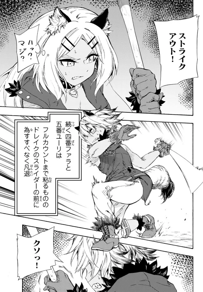 野球で戦争する異世界で超高校級エースが弱小国家を救うようです 第16.2話 - 15