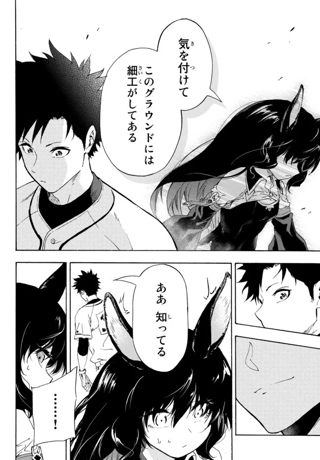 野球で戦争する異世界で超高校級エースが弱小国家を救うようです 第16.2話 - 18