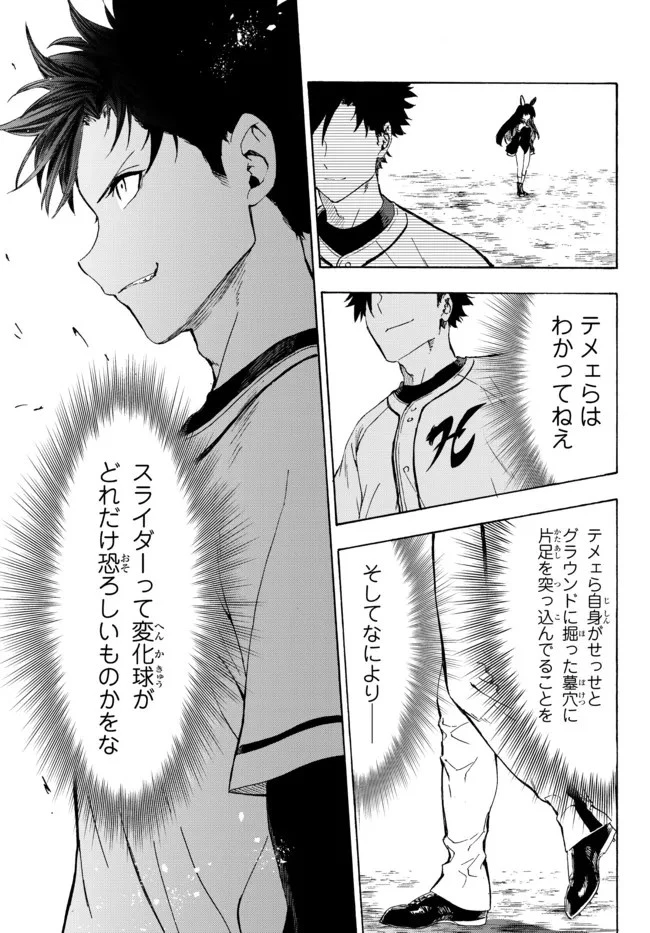 野球で戦争する異世界で超高校級エースが弱小国家を救うようです 第16.2話 - 19