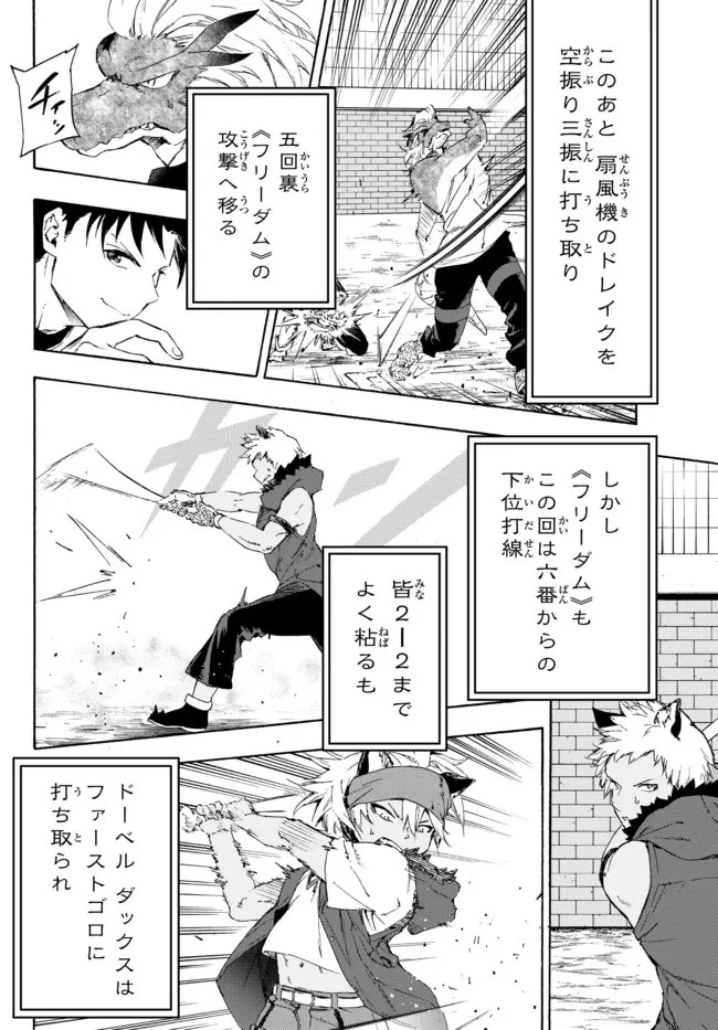 野球で戦争する異世界で超高校級エースが弱小国家を救うようです 第17.2話 - 2