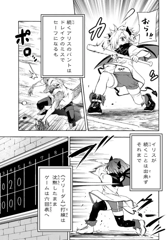 野球で戦争する異世界で超高校級エースが弱小国家を救うようです 第17.2話 - 3